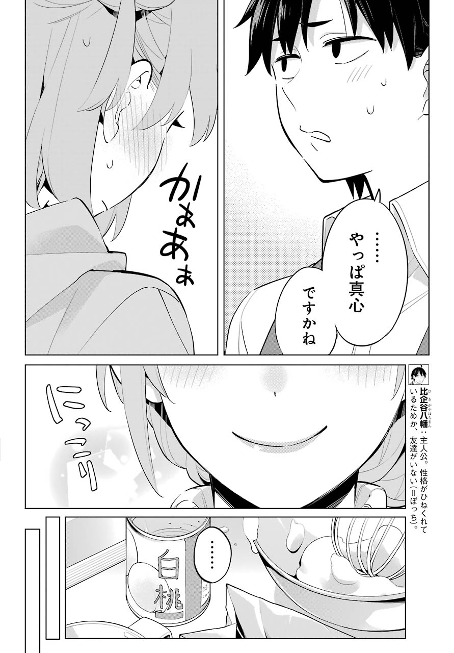Yahari Ore no Seishun Rabukome wa Machigatte Iru. - Mougenroku Chapter 96 13ページ