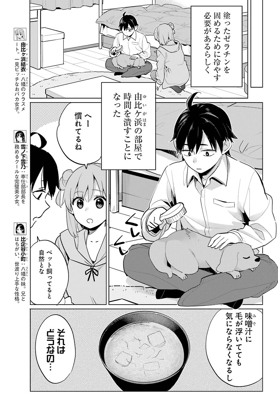 Yahari Ore no Seishun Rabukome wa Machigatte Iru. - Mougenroku Chapter 96 14ページ