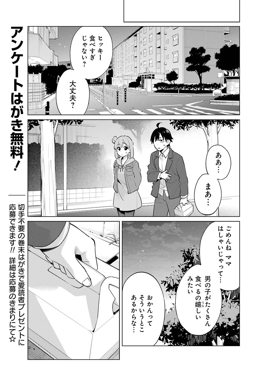 Yahari Ore no Seishun Rabukome wa Machigatte Iru. - Mougenroku Chapter 96 18ページ