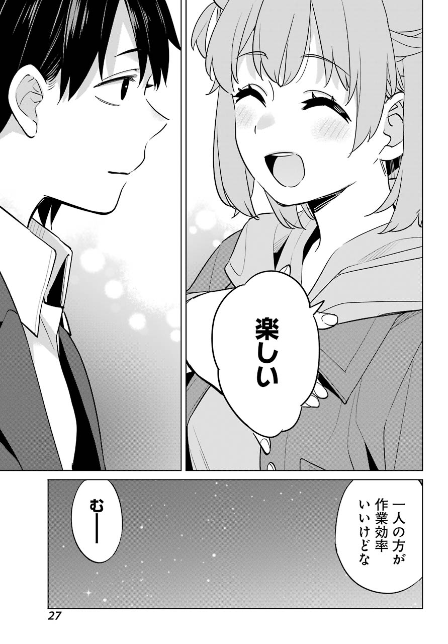 Yahari Ore no Seishun Rabukome wa Machigatte Iru. - Mougenroku Chapter 96 20ページ
