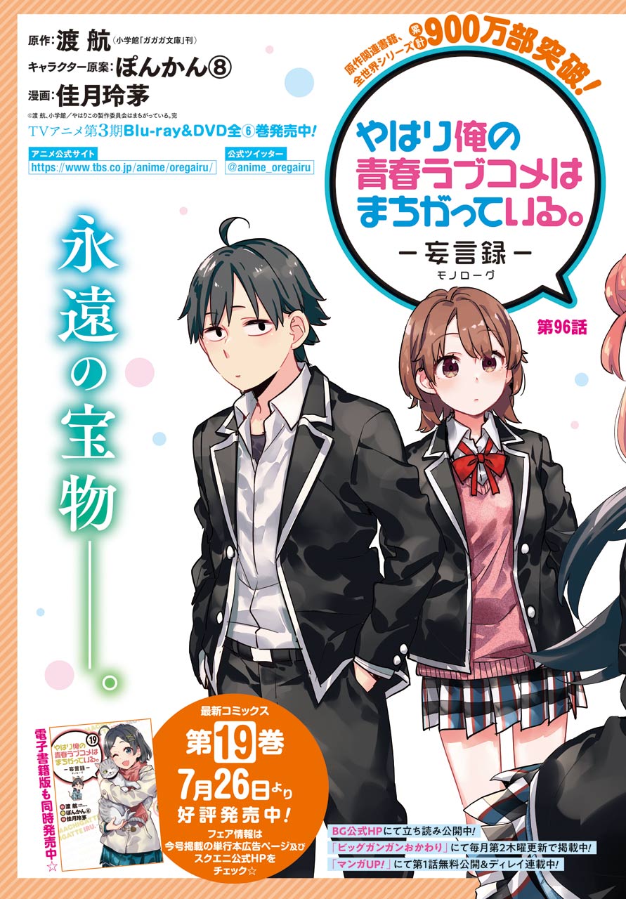 Yahari Ore no Seishun Rabukome wa Machigatte Iru. - Mougenroku Chapter 96 3ページ