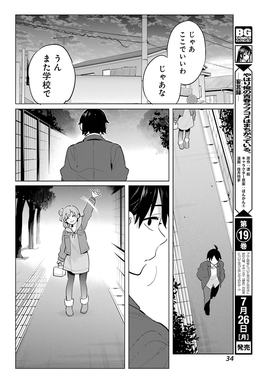 Yahari Ore no Seishun Rabukome wa Machigatte Iru. - Mougenroku Chapter 96 27ページ