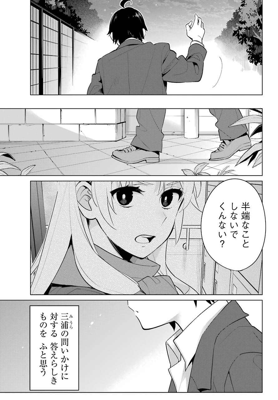 Yahari Ore no Seishun Rabukome wa Machigatte Iru. - Mougenroku Chapter 96 28ページ