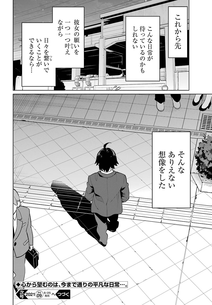 Yahari Ore no Seishun Rabukome wa Machigatte Iru. - Mougenroku Chapter 96 29ページ