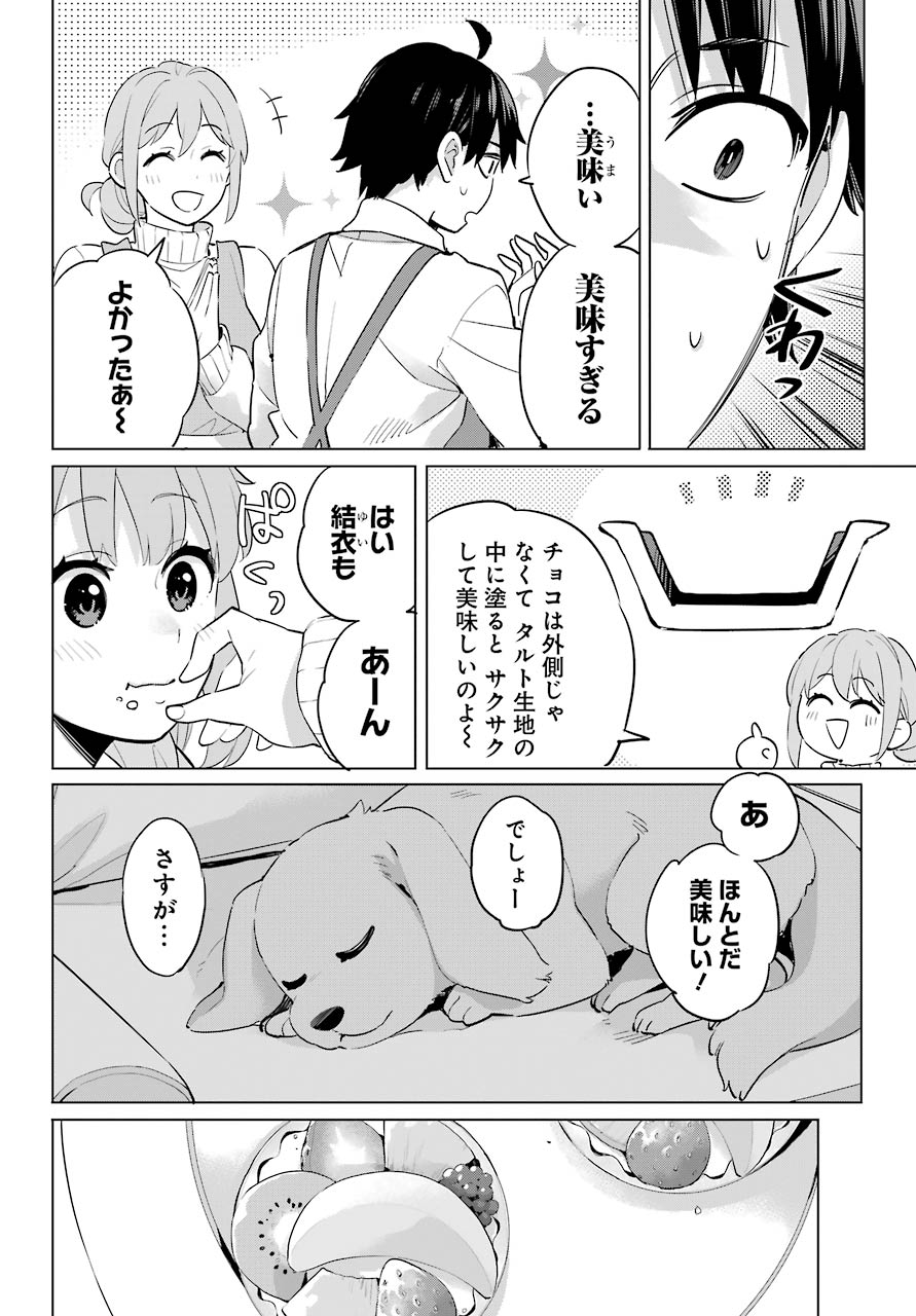 Yahari Ore no Seishun Rabukome wa Machigatte Iru. - Mougenroku Chapter 96 9ページ
