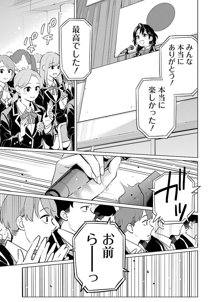 Yahari Ore no Seishun Rabukome wa Machigatte Iru. - Mougenroku Chapter 97 11ページ