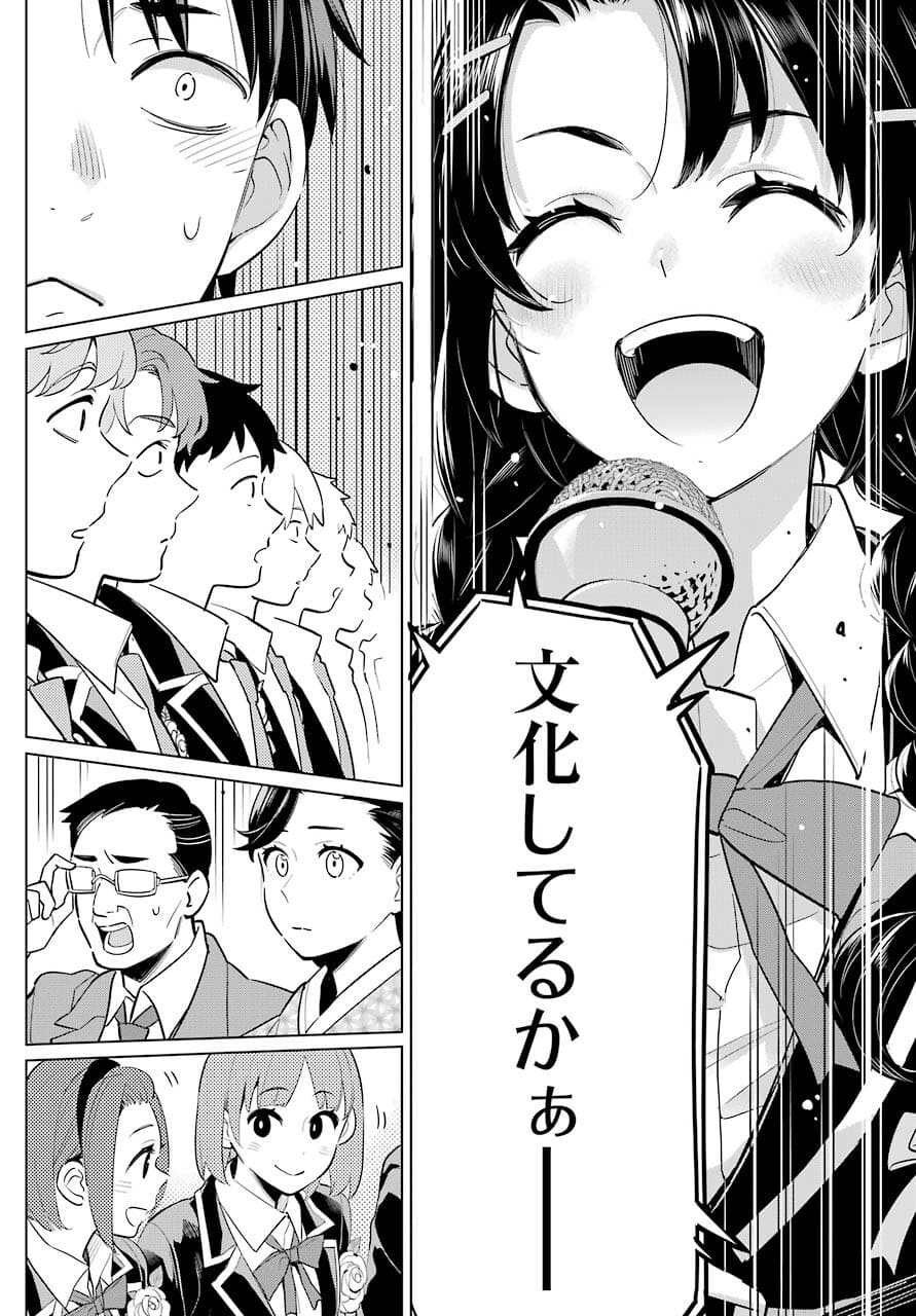 Yahari Ore no Seishun Rabukome wa Machigatte Iru. - Mougenroku Chapter 97 12ページ