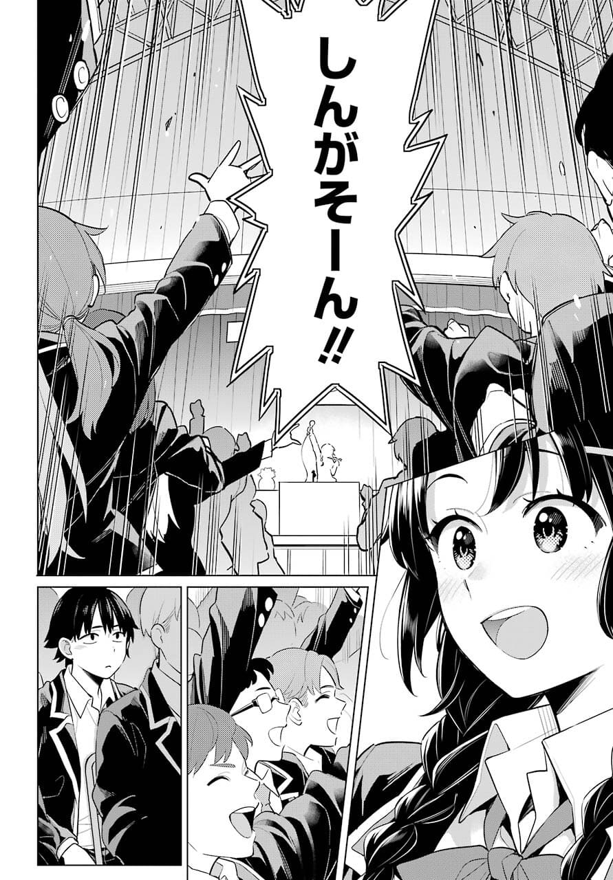 Yahari Ore no Seishun Rabukome wa Machigatte Iru. - Mougenroku Chapter 97 14ページ