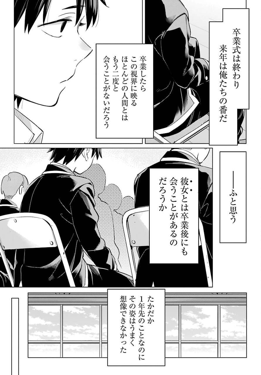 Yahari Ore no Seishun Rabukome wa Machigatte Iru. - Mougenroku Chapter 97 15ページ