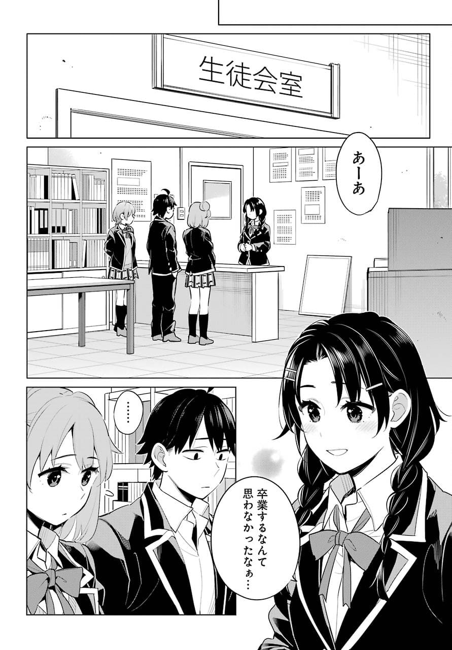 Yahari Ore no Seishun Rabukome wa Machigatte Iru. - Mougenroku Chapter 97 16ページ
