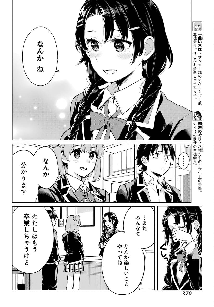 Yahari Ore no Seishun Rabukome wa Machigatte Iru. - Mougenroku Chapter 97 18ページ