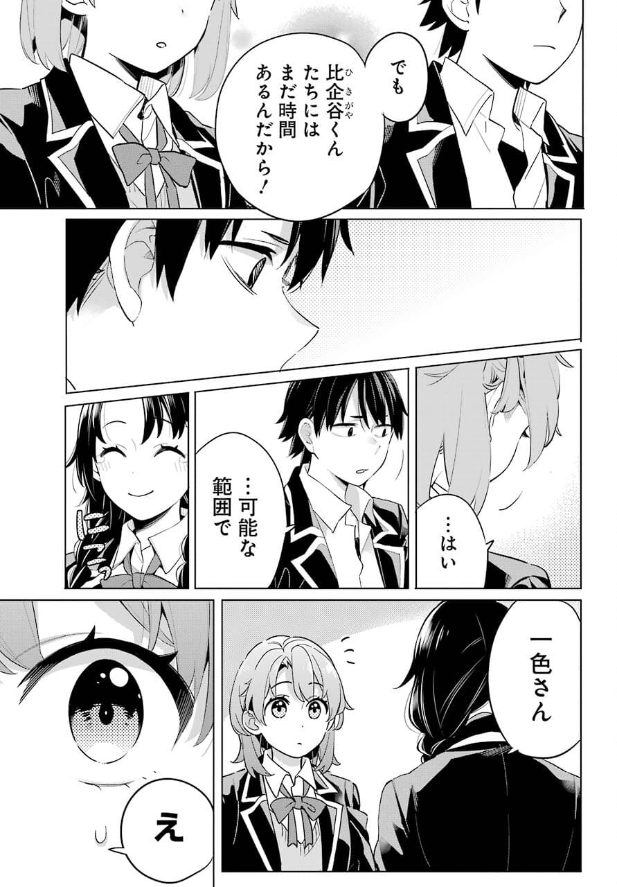 Yahari Ore no Seishun Rabukome wa Machigatte Iru. - Mougenroku Chapter 97 19ページ