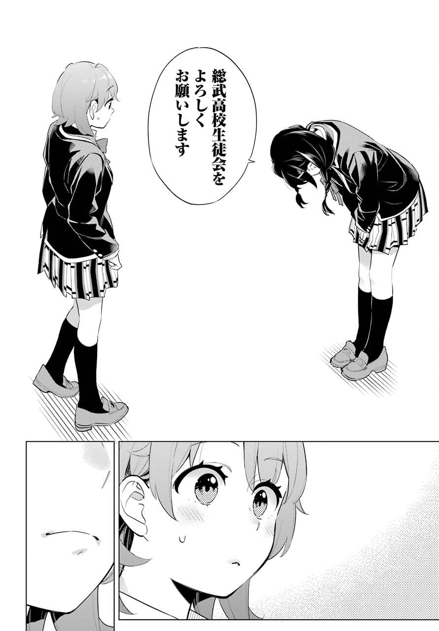Yahari Ore no Seishun Rabukome wa Machigatte Iru. - Mougenroku Chapter 97 20ページ
