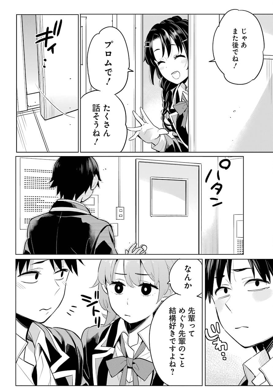 Yahari Ore no Seishun Rabukome wa Machigatte Iru. - Mougenroku Chapter 97 22ページ