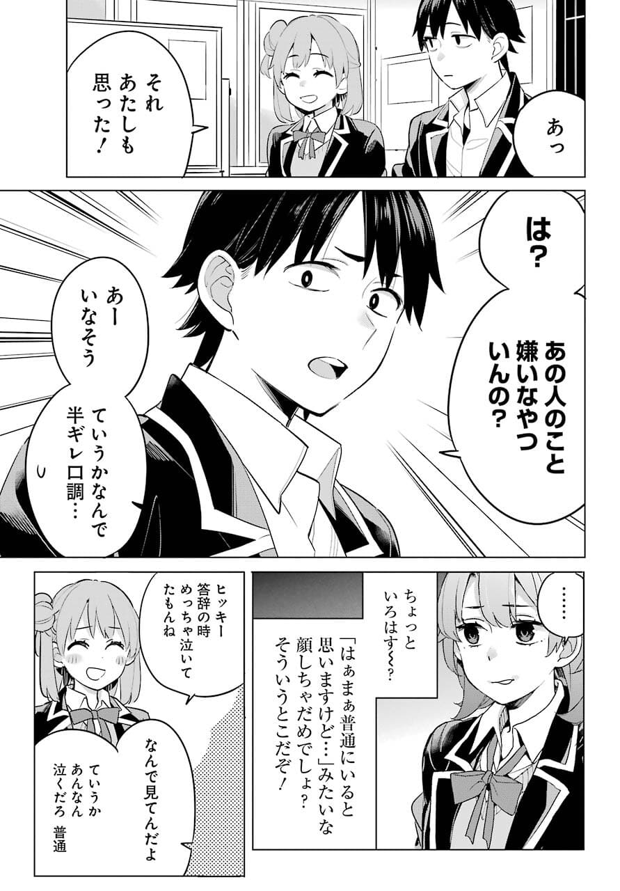 Yahari Ore no Seishun Rabukome wa Machigatte Iru. - Mougenroku Chapter 97 23ページ