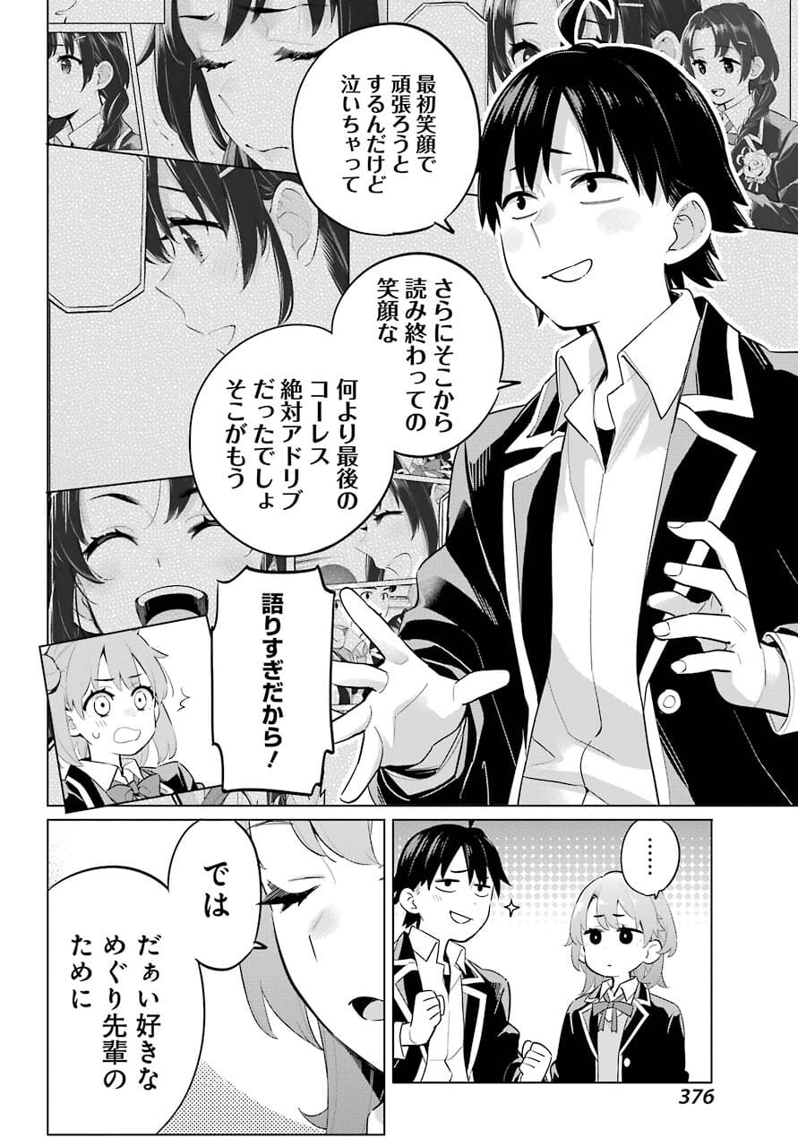 Yahari Ore no Seishun Rabukome wa Machigatte Iru. - Mougenroku Chapter 97 24ページ