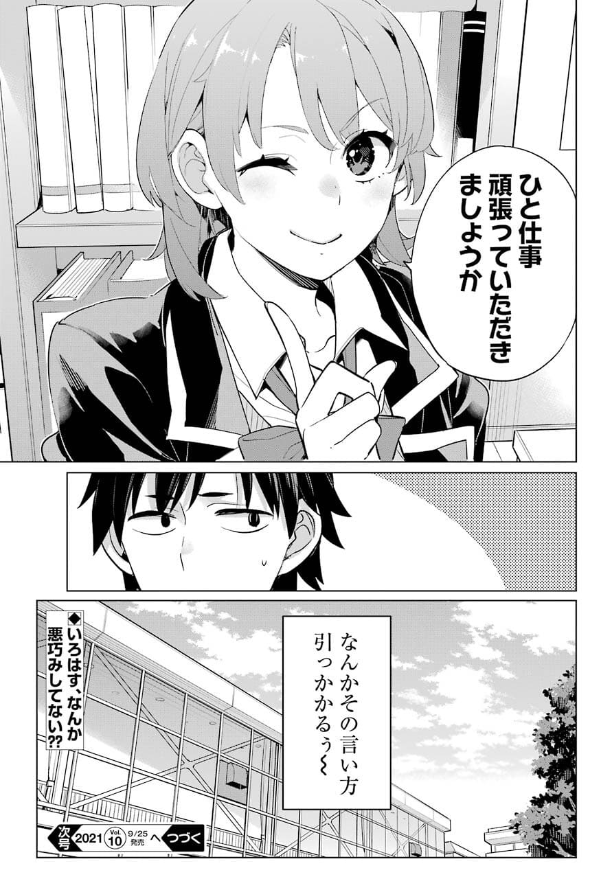 Yahari Ore no Seishun Rabukome wa Machigatte Iru. - Mougenroku Chapter 97 25ページ