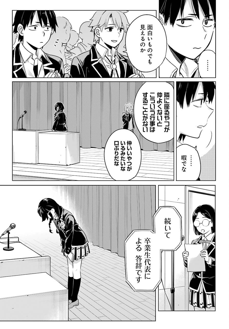 Yahari Ore no Seishun Rabukome wa Machigatte Iru. - Mougenroku Chapter 97 5ページ
