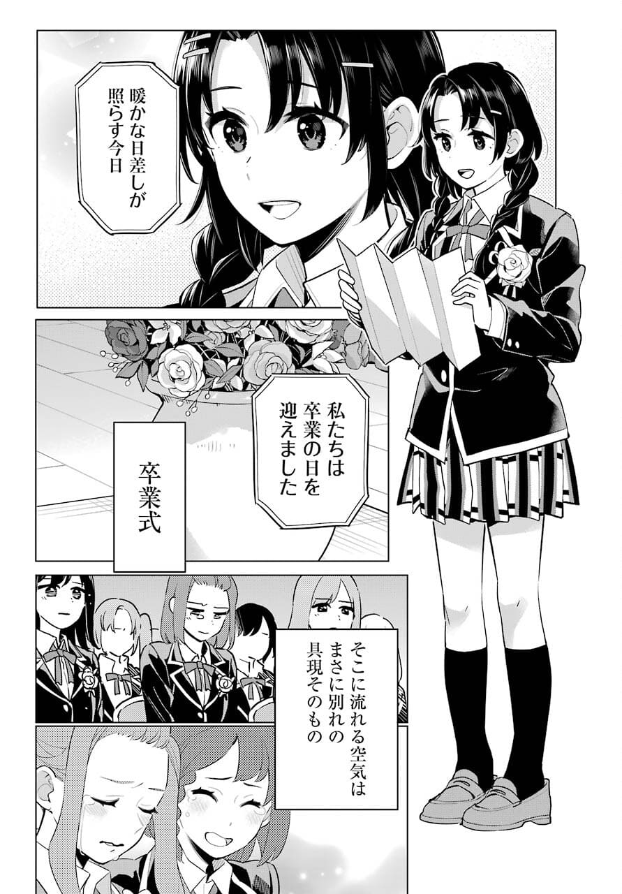 Yahari Ore no Seishun Rabukome wa Machigatte Iru. - Mougenroku Chapter 97 6ページ