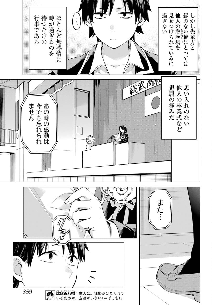 Yahari Ore no Seishun Rabukome wa Machigatte Iru. - Mougenroku Chapter 97 7ページ