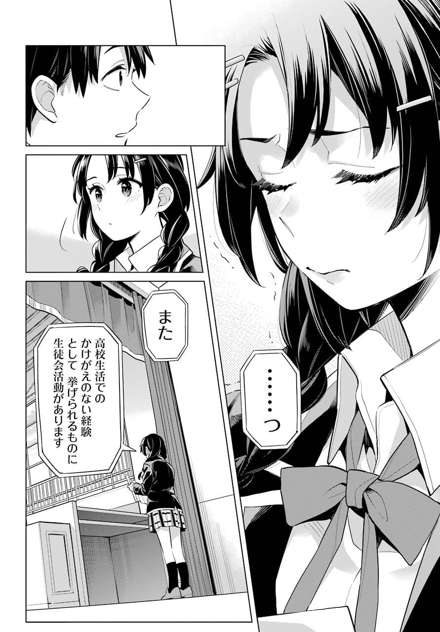 Yahari Ore no Seishun Rabukome wa Machigatte Iru. - Mougenroku Chapter 97 8ページ