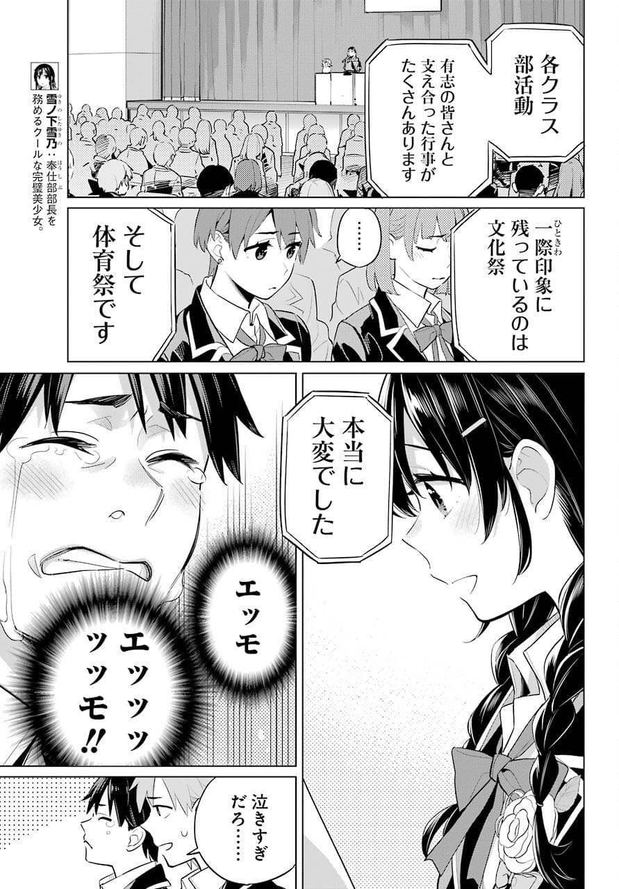 Yahari Ore no Seishun Rabukome wa Machigatte Iru. - Mougenroku Chapter 97 9ページ