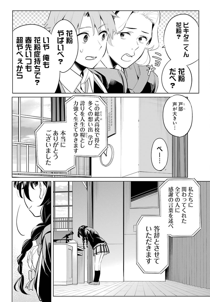 Yahari Ore no Seishun Rabukome wa Machigatte Iru. - Mougenroku Chapter 97 10ページ