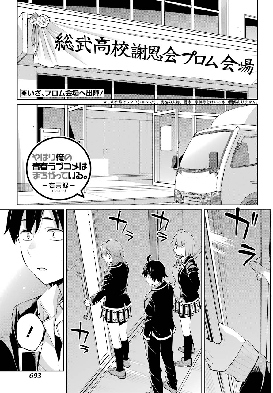 Yahari Ore no Seishun Rabukome wa Machigatte Iru. - Mougenroku Chapter 98 1ページ