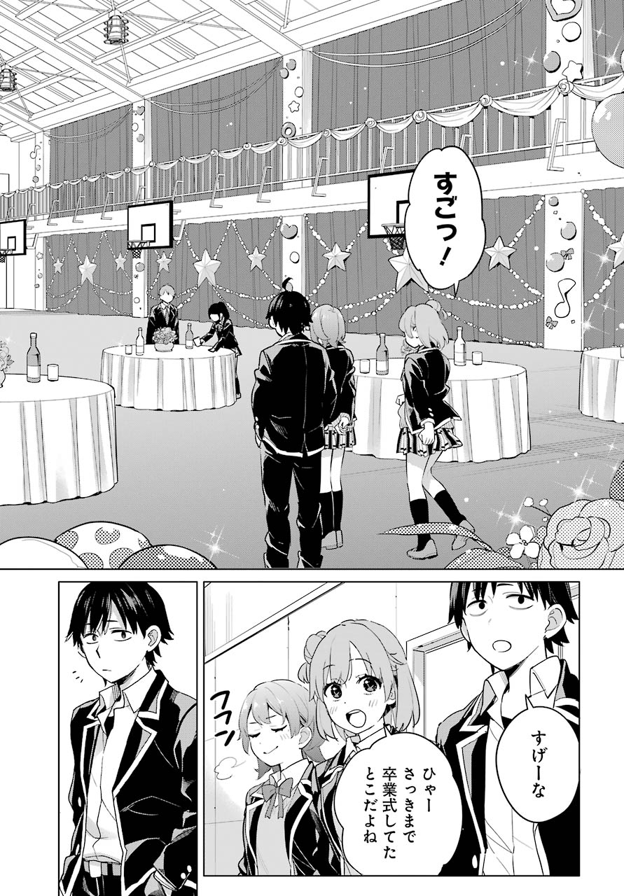 Yahari Ore no Seishun Rabukome wa Machigatte Iru. - Mougenroku Chapter 98 2ページ