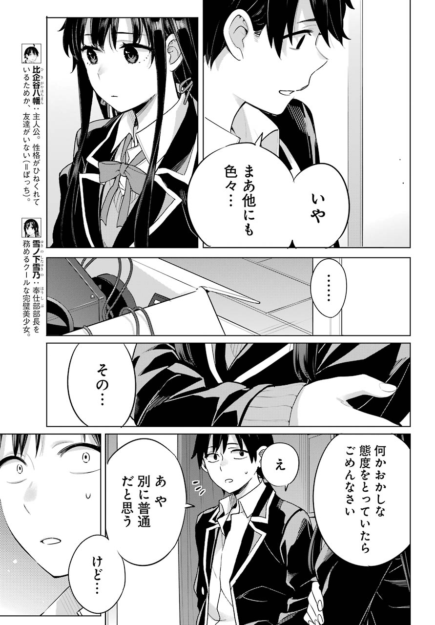 Yahari Ore no Seishun Rabukome wa Machigatte Iru. - Mougenroku Chapter 98 11ページ