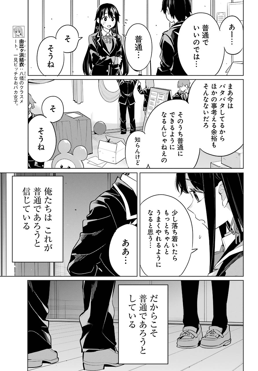 Yahari Ore no Seishun Rabukome wa Machigatte Iru. - Mougenroku Chapter 98 13ページ