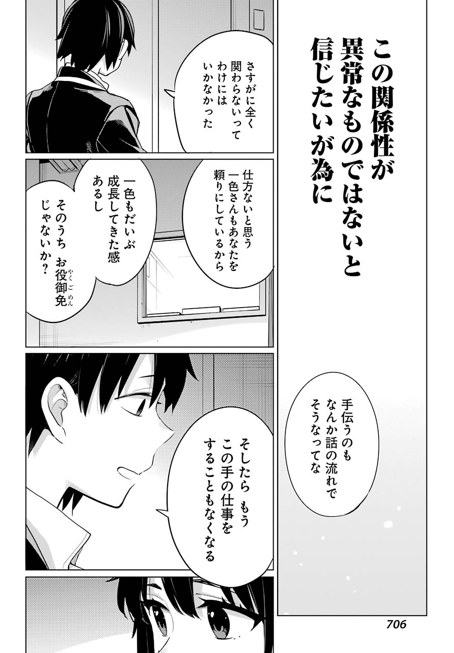 Yahari Ore no Seishun Rabukome wa Machigatte Iru. - Mougenroku Chapter 98 14ページ