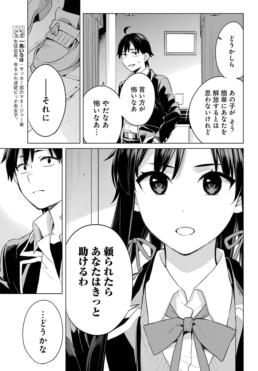 Yahari Ore no Seishun Rabukome wa Machigatte Iru. - Mougenroku Chapter 98 15ページ