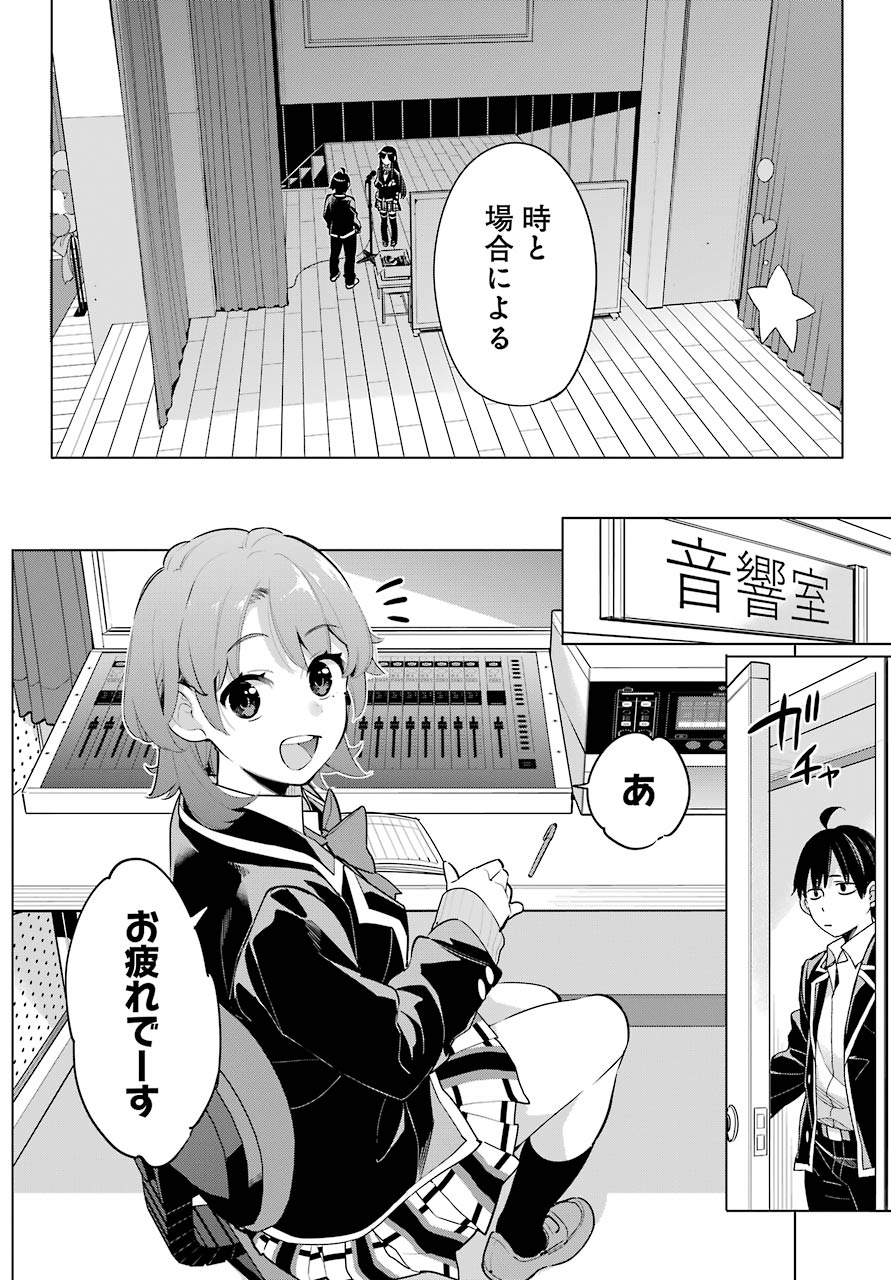 Yahari Ore no Seishun Rabukome wa Machigatte Iru. - Mougenroku Chapter 98 16ページ