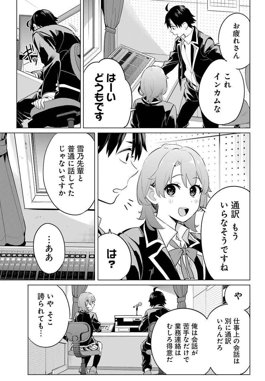 Yahari Ore no Seishun Rabukome wa Machigatte Iru. - Mougenroku Chapter 98 17ページ