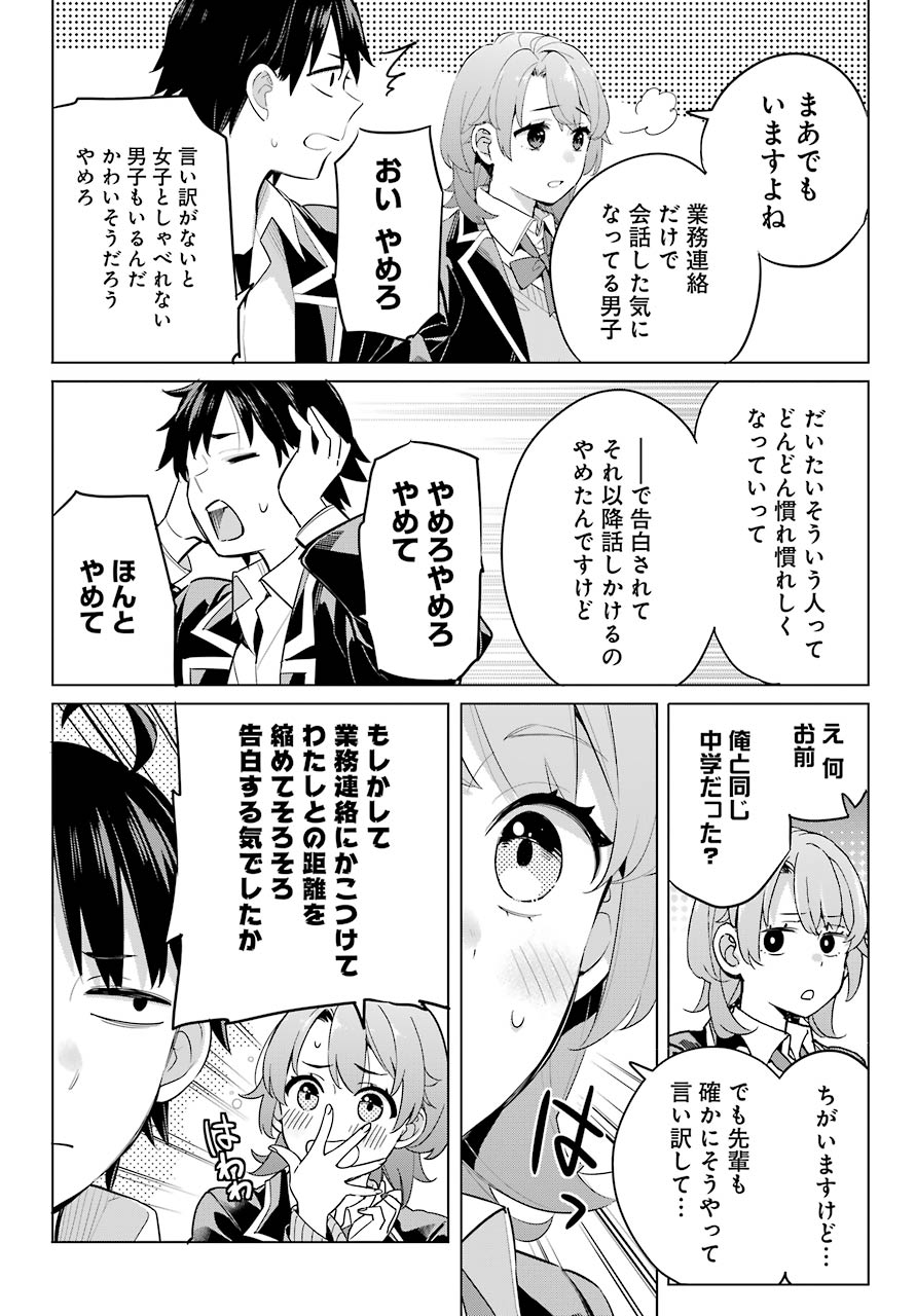 Yahari Ore no Seishun Rabukome wa Machigatte Iru. - Mougenroku Chapter 98 18ページ