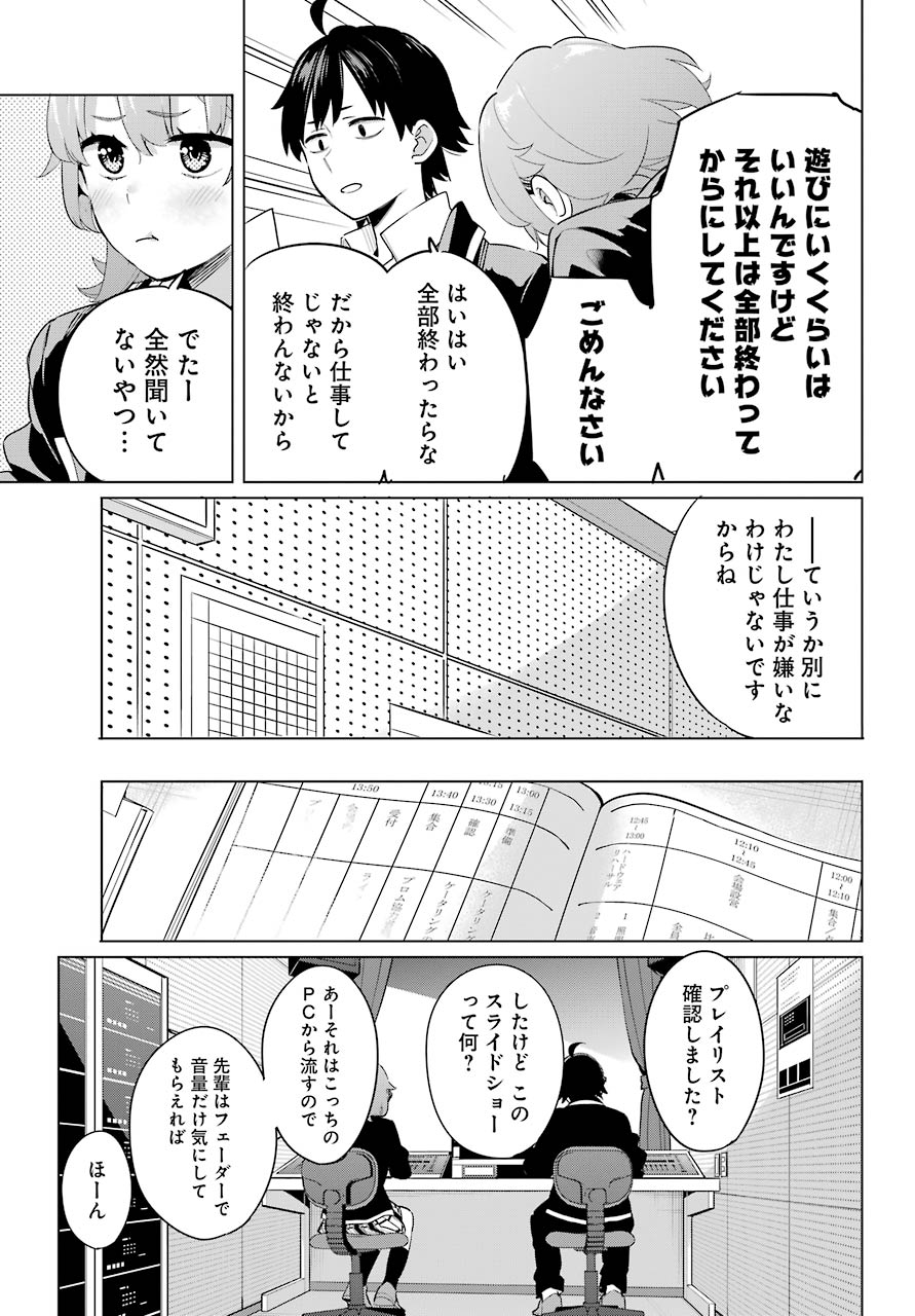 Yahari Ore no Seishun Rabukome wa Machigatte Iru. - Mougenroku Chapter 98 19ページ