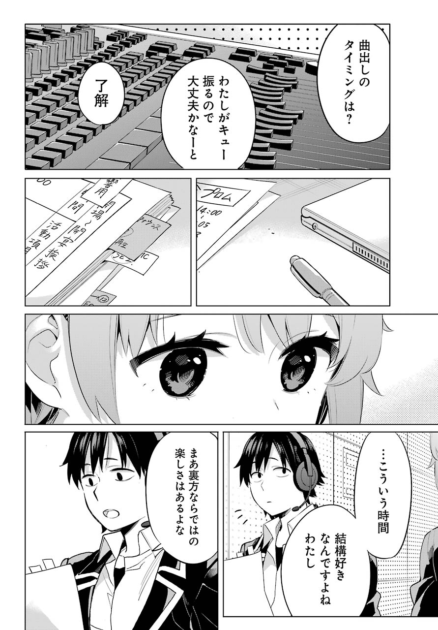 Yahari Ore no Seishun Rabukome wa Machigatte Iru. - Mougenroku Chapter 98 20ページ