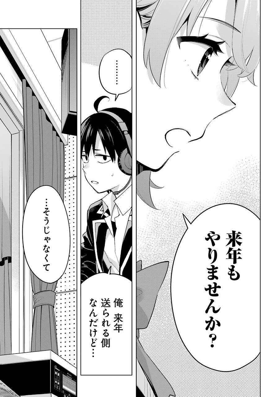 Yahari Ore no Seishun Rabukome wa Machigatte Iru. - Mougenroku Chapter 98 21ページ