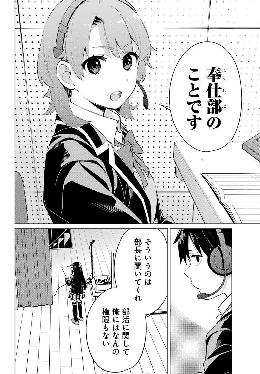 Yahari Ore no Seishun Rabukome wa Machigatte Iru. - Mougenroku Chapter 98 22ページ