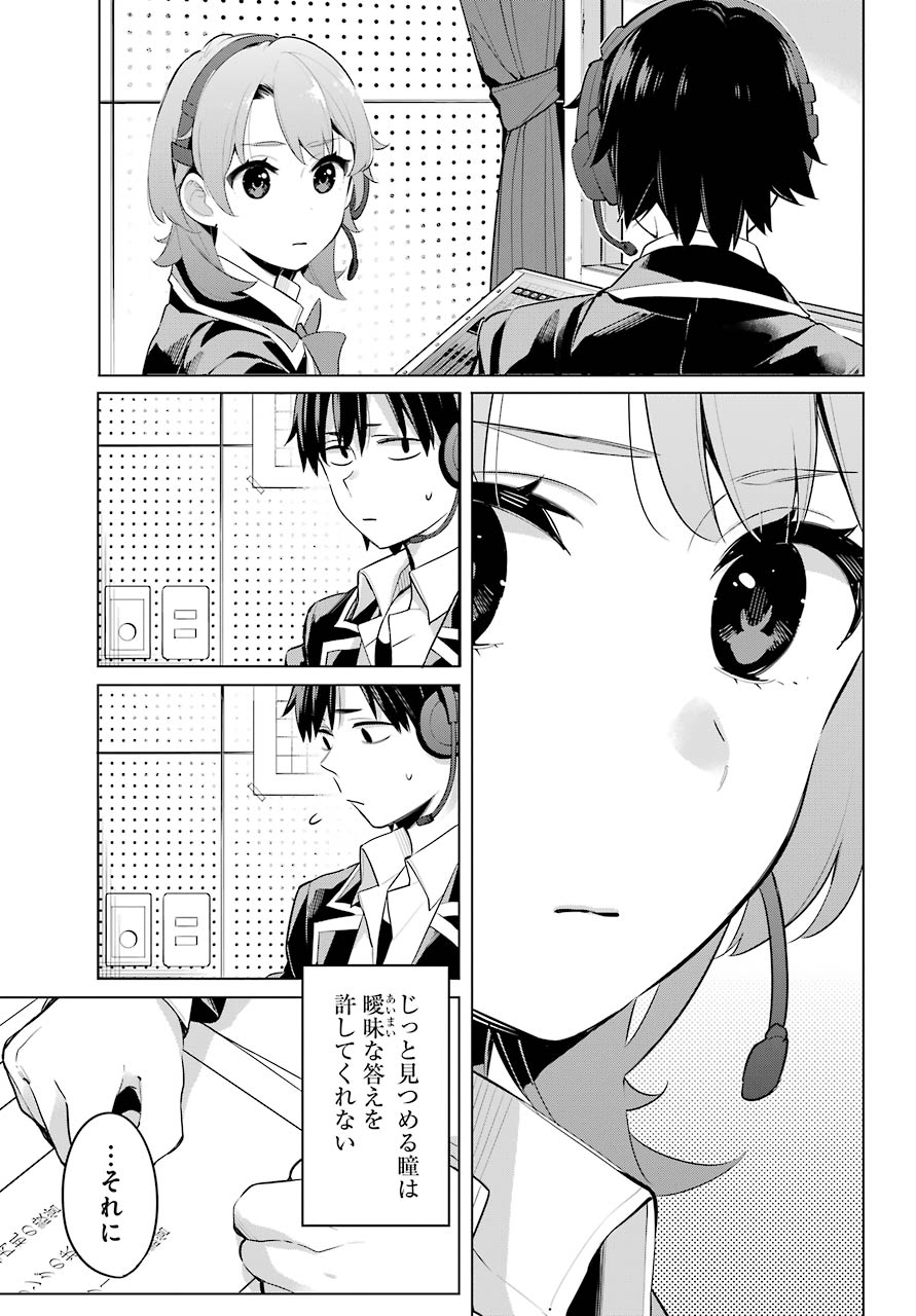 Yahari Ore no Seishun Rabukome wa Machigatte Iru. - Mougenroku Chapter 98 23ページ