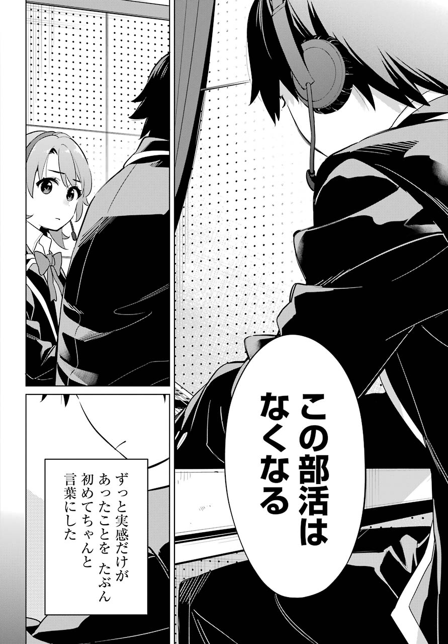 Yahari Ore no Seishun Rabukome wa Machigatte Iru. - Mougenroku Chapter 98 24ページ