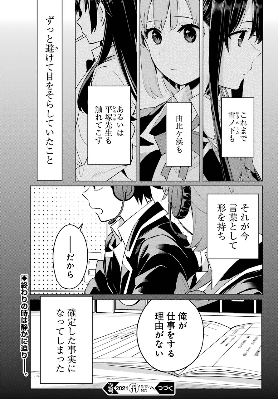 Yahari Ore no Seishun Rabukome wa Machigatte Iru. - Mougenroku Chapter 98 25ページ