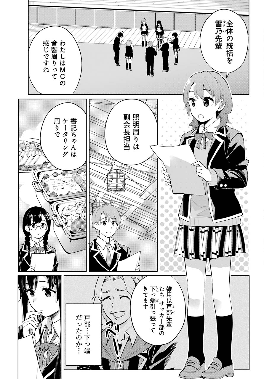 Yahari Ore no Seishun Rabukome wa Machigatte Iru. - Mougenroku Chapter 98 5ページ