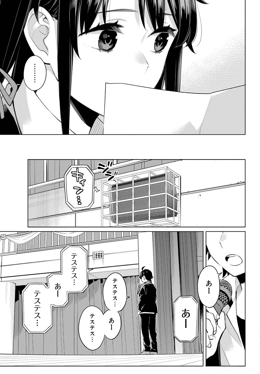 Yahari Ore no Seishun Rabukome wa Machigatte Iru. - Mougenroku Chapter 98 7ページ