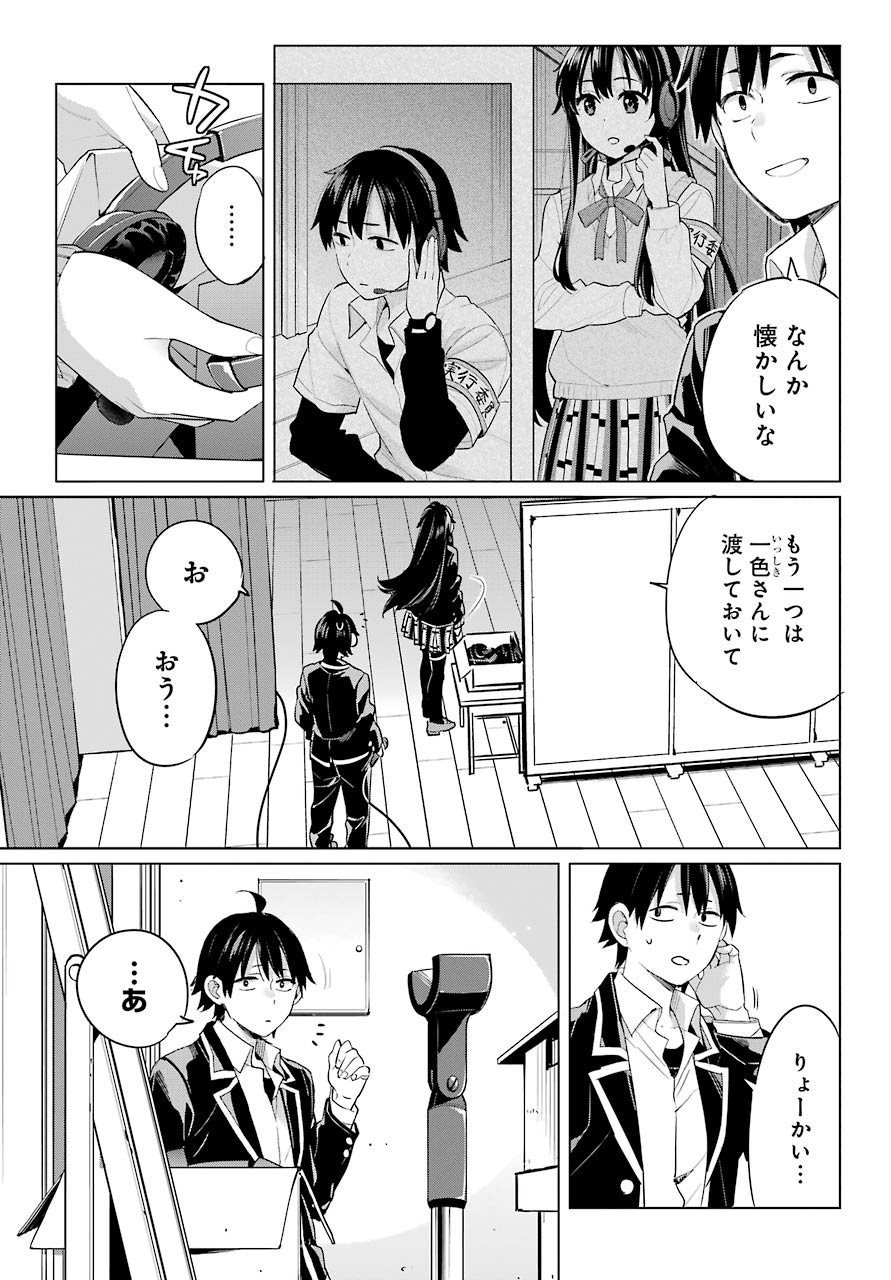 Yahari Ore no Seishun Rabukome wa Machigatte Iru. - Mougenroku Chapter 98 9ページ