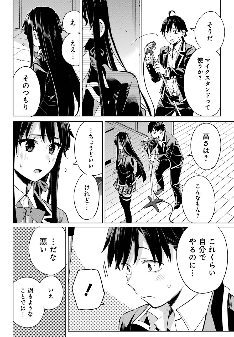 Yahari Ore no Seishun Rabukome wa Machigatte Iru. - Mougenroku Chapter 98 10ページ