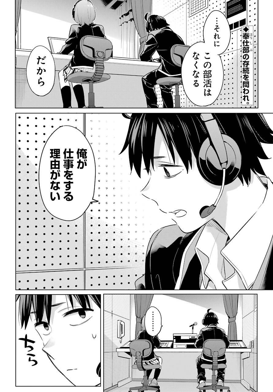 Yahari Ore no Seishun Rabukome wa Machigatte Iru. - Mougenroku Chapter 99 2ページ