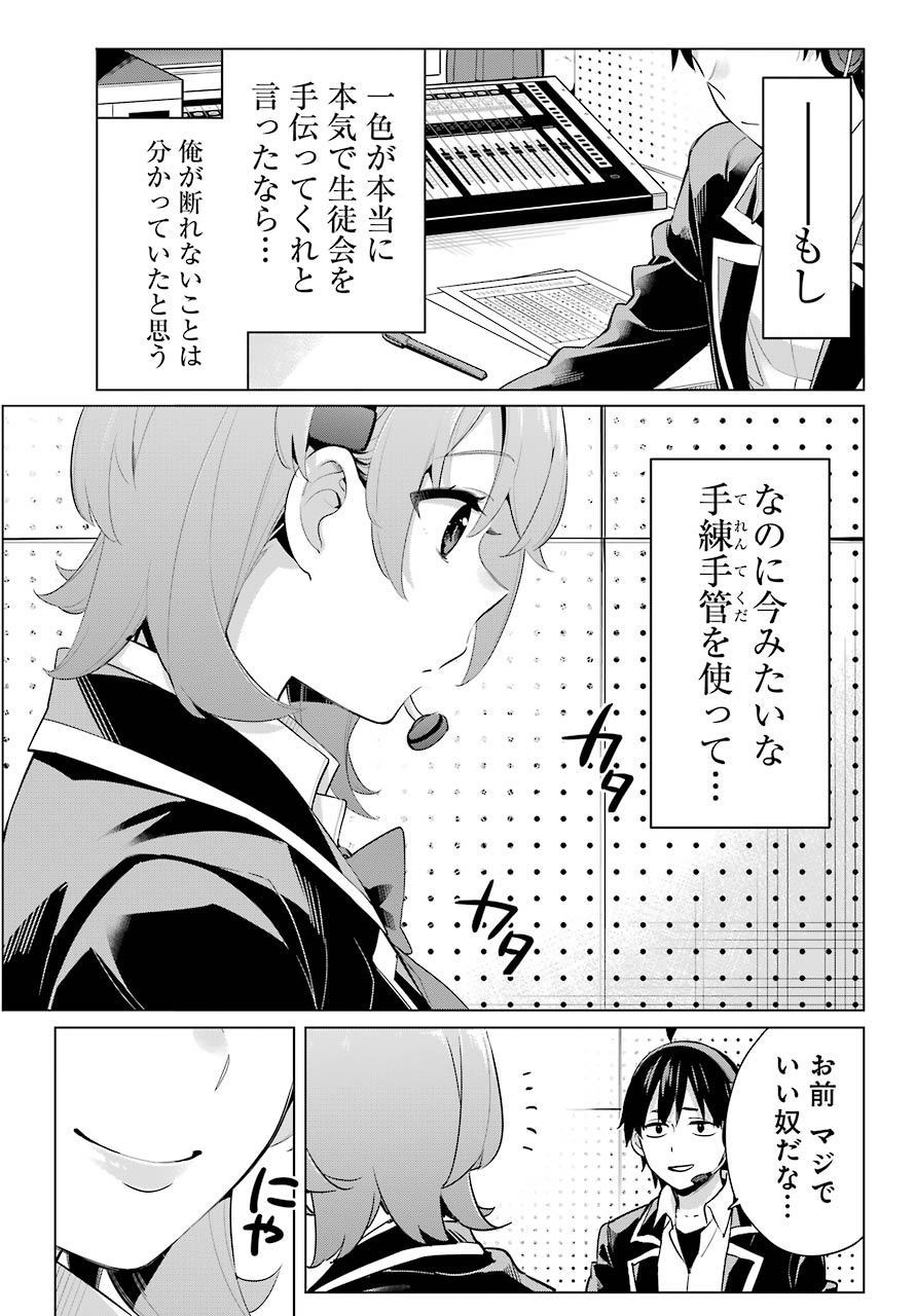 Yahari Ore no Seishun Rabukome wa Machigatte Iru. - Mougenroku Chapter 99 11ページ
