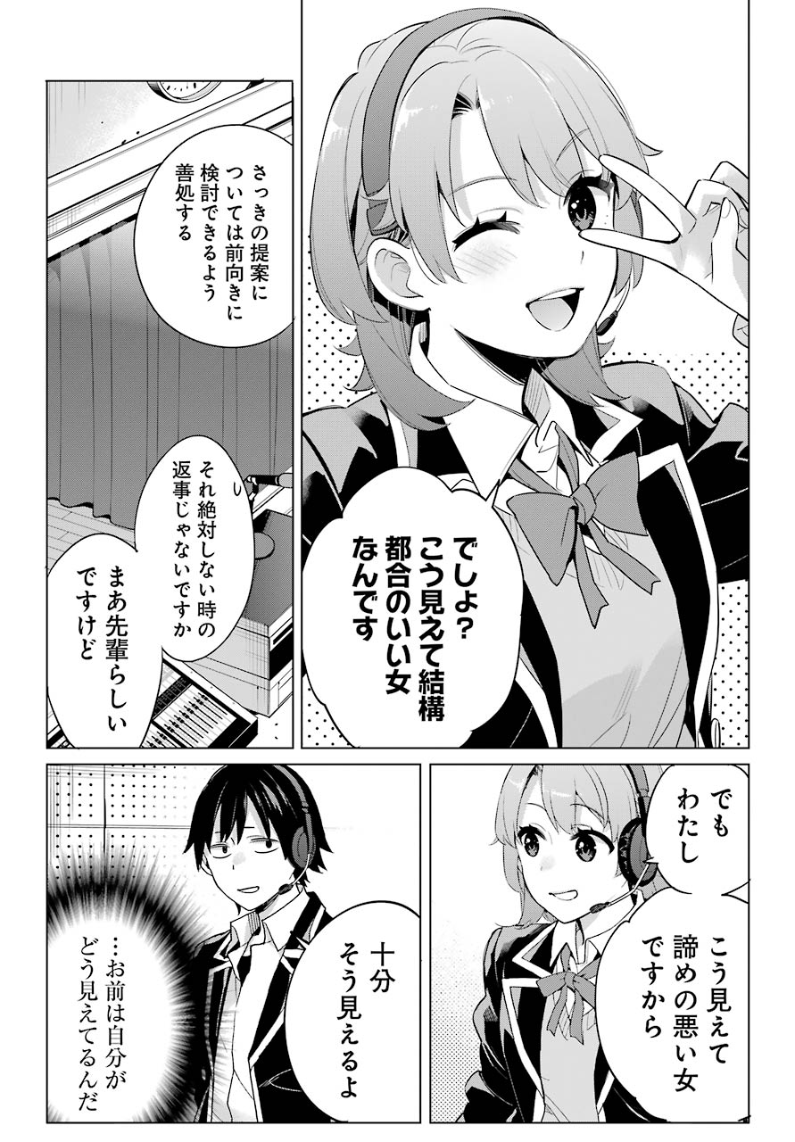 Yahari Ore no Seishun Rabukome wa Machigatte Iru. - Mougenroku Chapter 99 12ページ